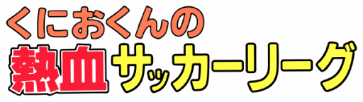 Kunio-kun no Nekketsu Soccer League (Japan) logo